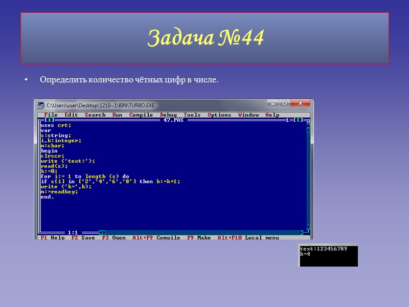 Определить количество чётных цифр в числе. Задача №44